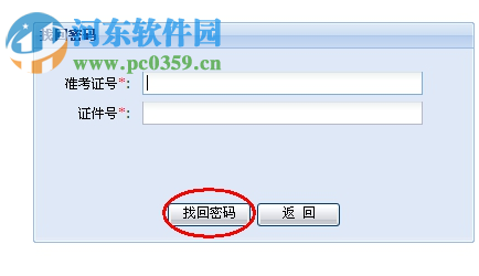 广东省自学考试管理系统 2019 官方版