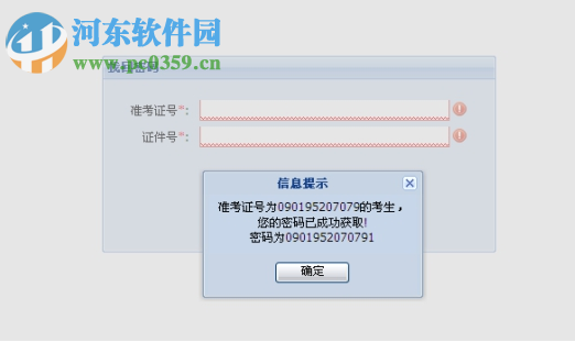 广东省自学考试管理系统 2019 官方版