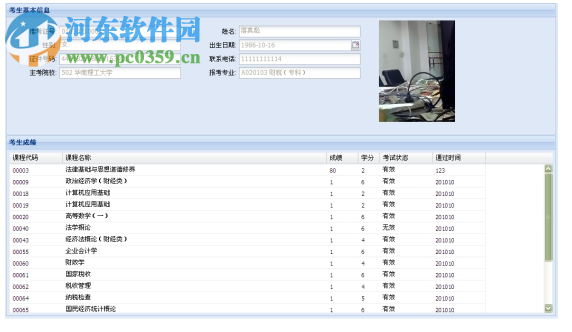 广东省自学考试管理系统 2019 官方版