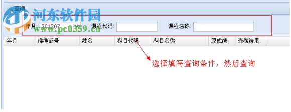 广东省自学考试管理系统 2019 官方版