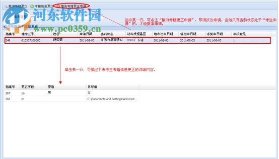 广东省自学考试管理系统 2019 官方版