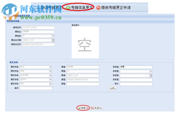 广东省自学考试管理系统 2019 官方版