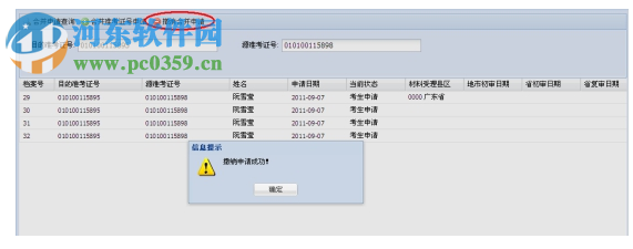 广东省自学考试管理系统 2019 官方版