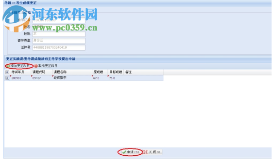 广东省自学考试管理系统 2019 官方版