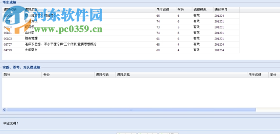 广东省自学考试管理系统 2019 官方版
