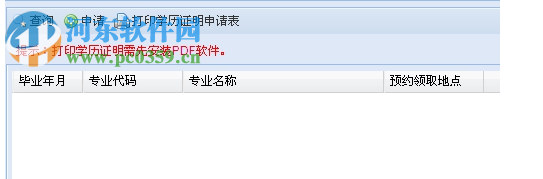 广东省自学考试管理系统 2019 官方版