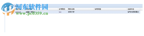 广东省自学考试管理系统 2019 官方版
