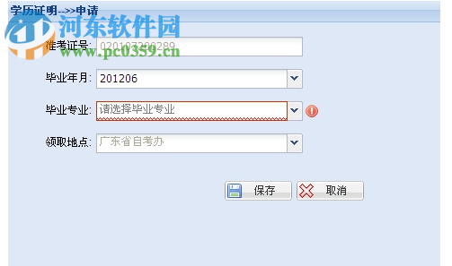 广东省自学考试管理系统 2019 官方版