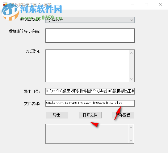 DB数据导出工具 1.0 免费版