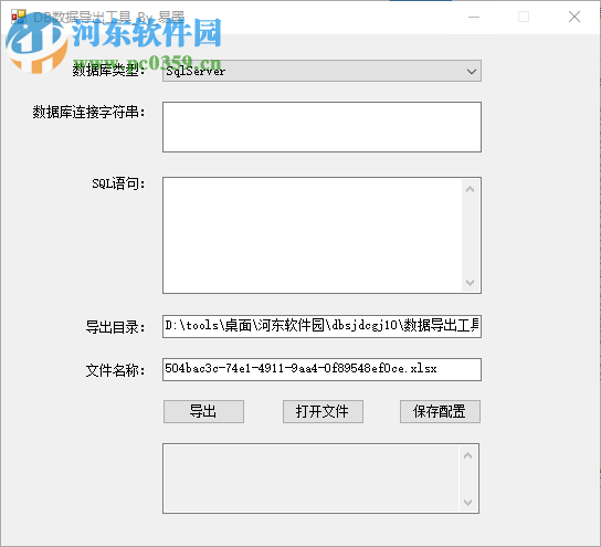 DB数据导出工具 1.0 免费版