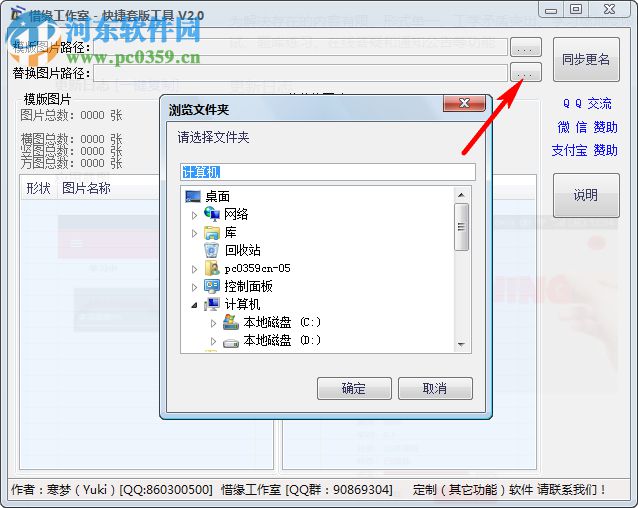 快捷套版工具 2.0 中文版