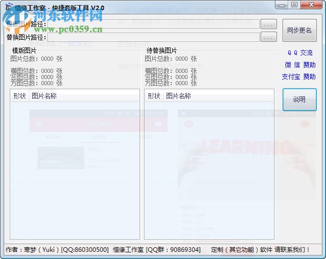 快捷套版工具 2.0 中文版