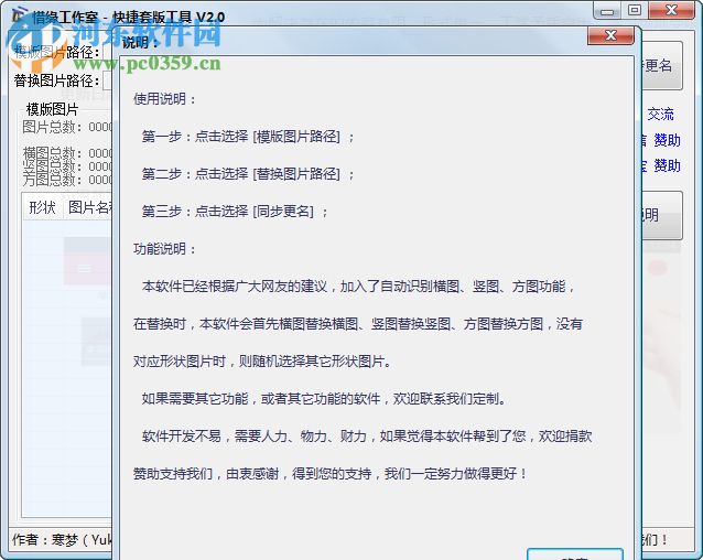 快捷套版工具 2.0 中文版