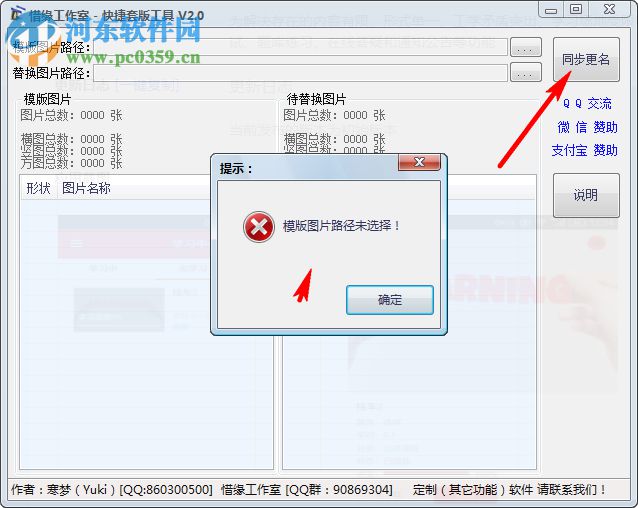 快捷套版工具 2.0 中文版
