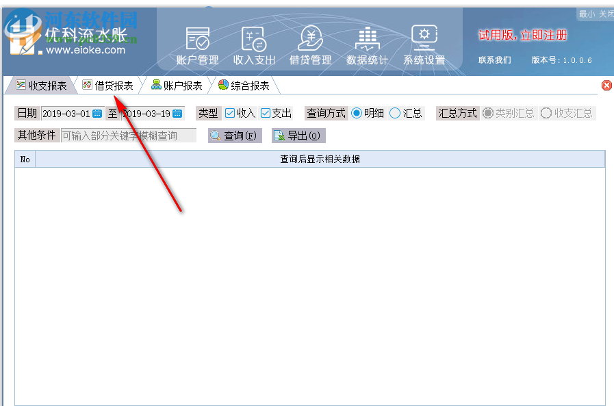 优科流水帐 1.0.0.6 官方版