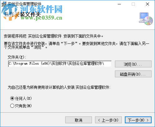 实创云仓库管理软件