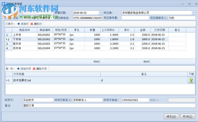 实创云仓库管理软件