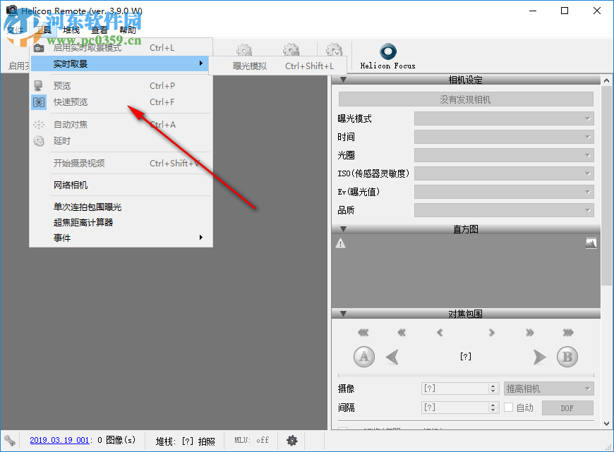 Helicon Remote(电脑控制相机拍照软件) 3.9.7 官方版
