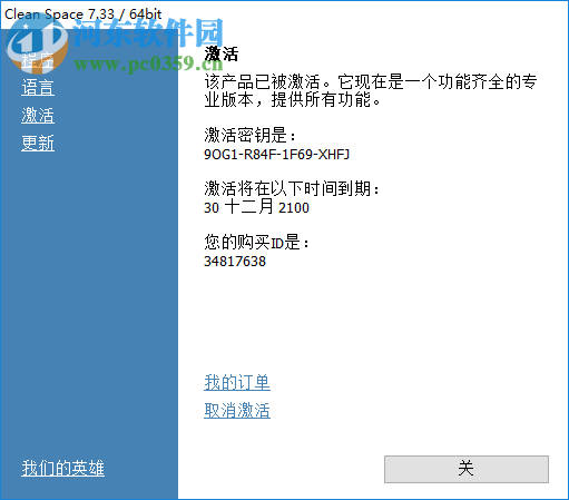 Cyrobo Clean Space Pro(浏览器垃圾缓存清理工具) 7.33 免费版