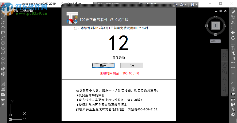 t20天正电气v5.0下载 附安装教程