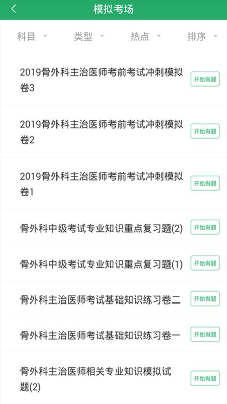 外科主治医师题库(2)