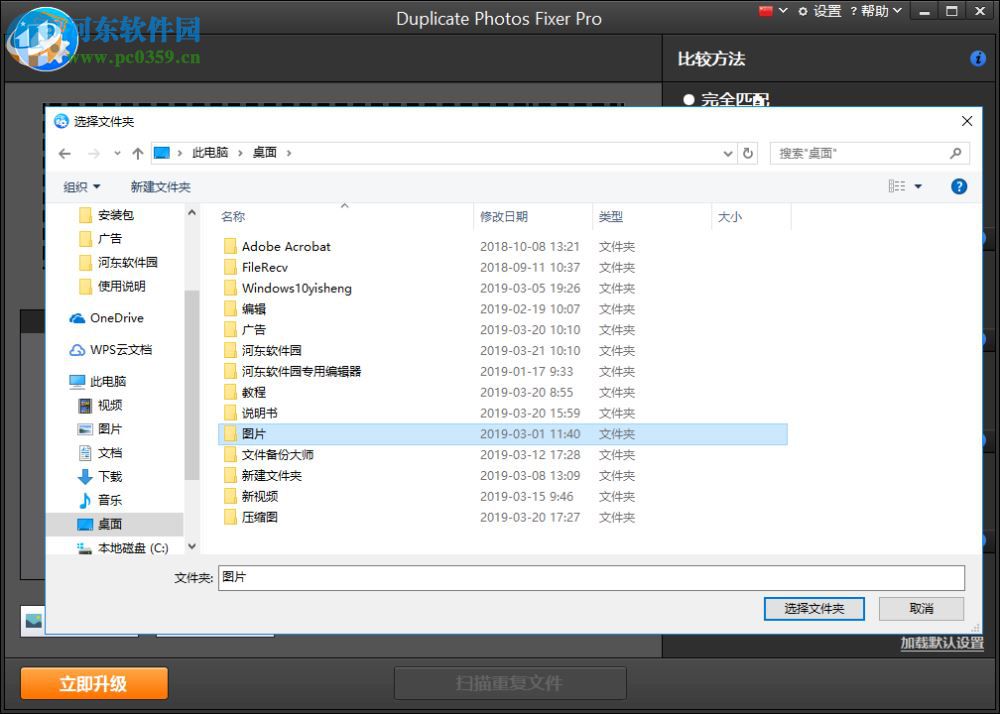 Duplicate Photos Fixer pro(重复照片删除工具) 1.1.1086.7407 中文版