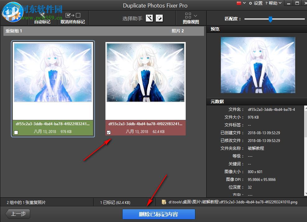 Duplicate Photos Fixer pro(重复照片删除工具) 1.1.1086.7407 中文版