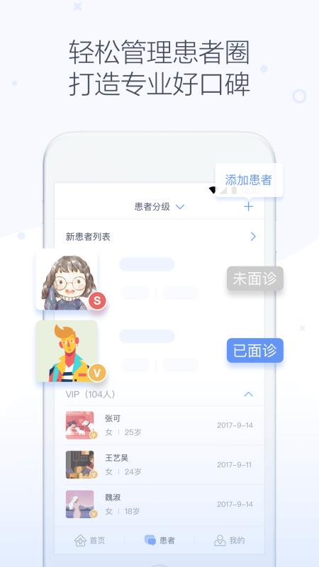 速眠医生医生版(4)