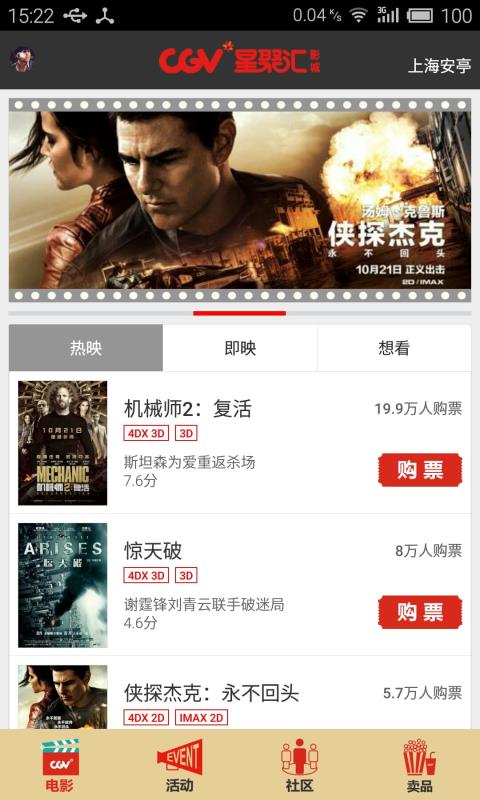 CGV电影购票(6)