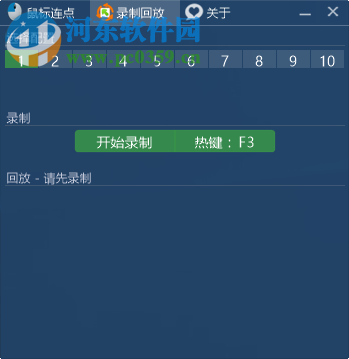 键盘鼠标回放器KeyReplayer 1.1.0.1 独立版