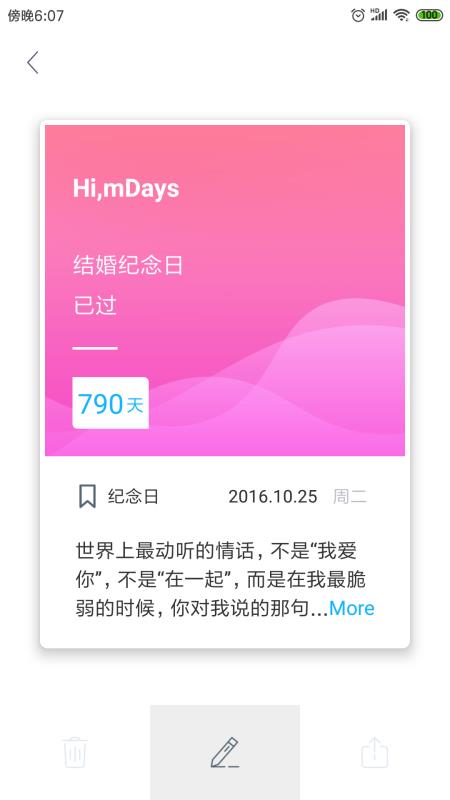 纪念日mDays(3)