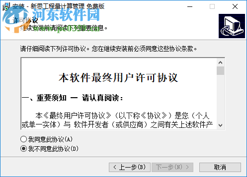 新思工程量计算管理 2.17.3 绿色版