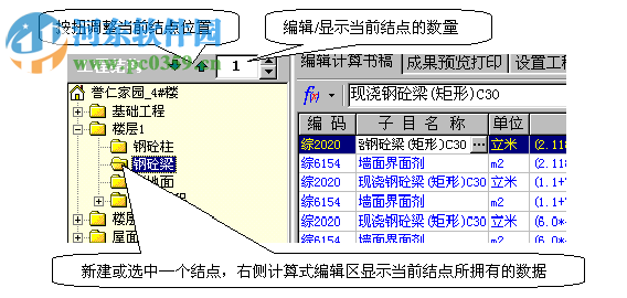 新思工程量计算管理 2.17.3 绿色版