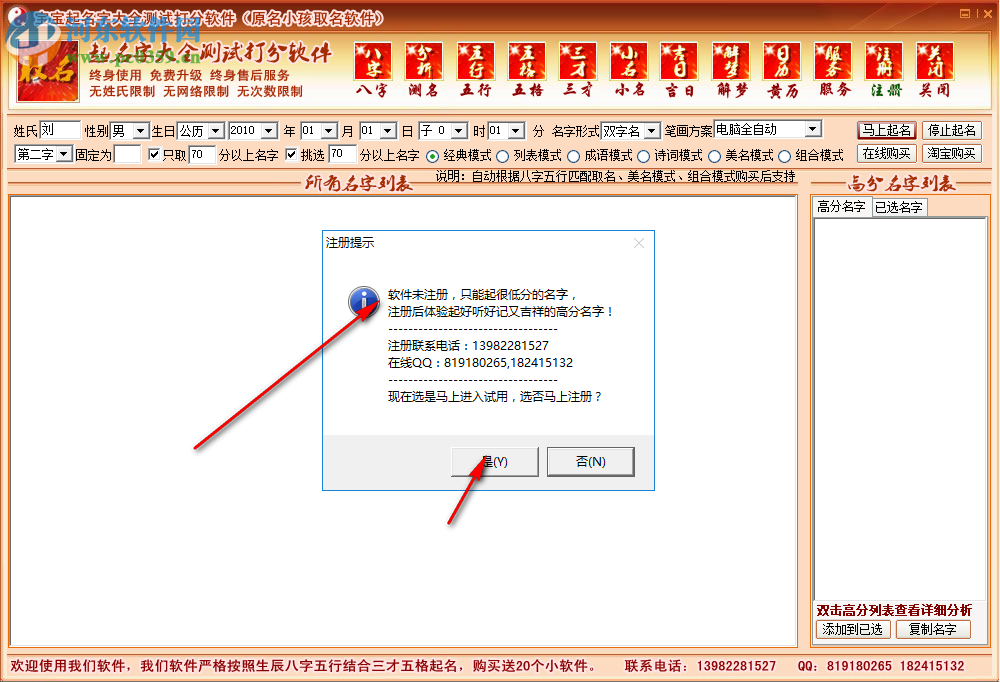 宝宝起名字大全测试打分软件 2.0 最新版