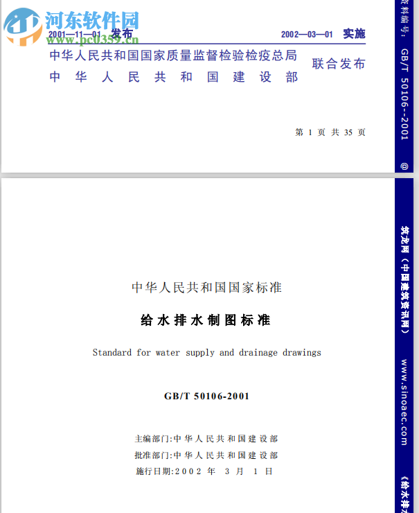 给水排水制图标准 pdf版