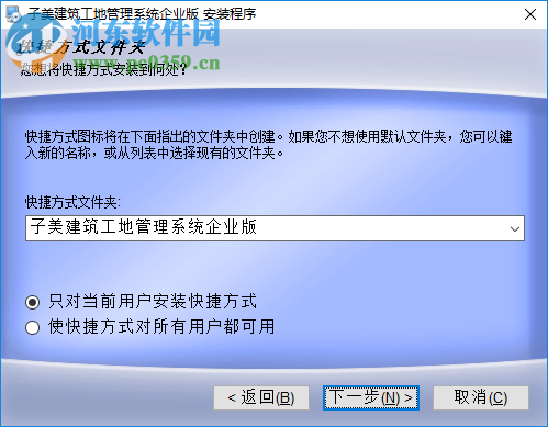 子美建筑工地信息化管理平台