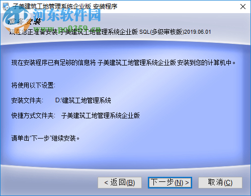 子美建筑工地信息化管理平台