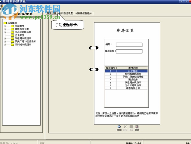 子美建筑工地信息化管理平台