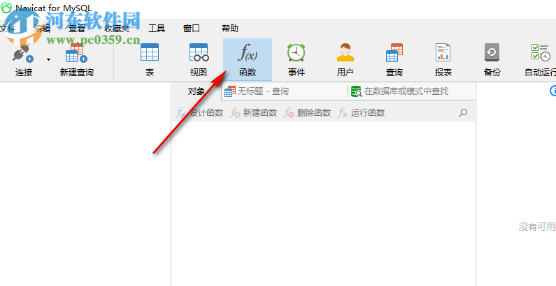 Navicat Keygen Patch(Navicat全系列注册机)