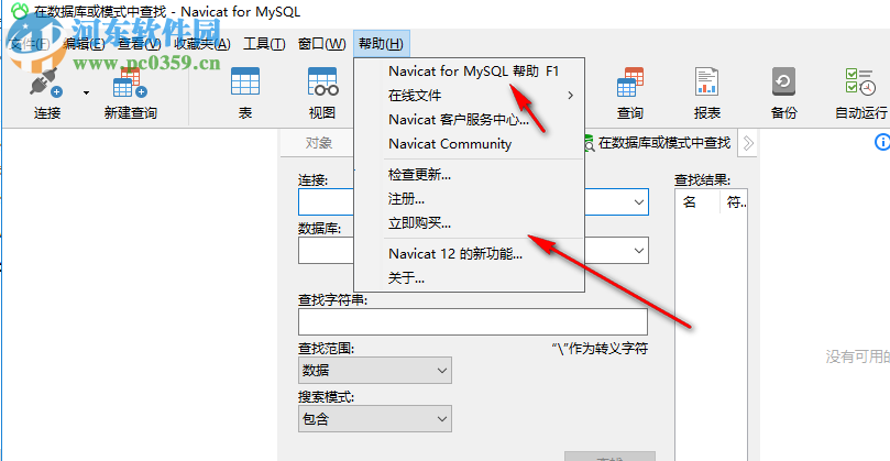 Navicat Keygen Patch(Navicat全系列注册机)