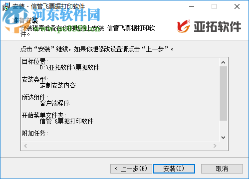 信管飞票据打印软件 8.5.229 官方版