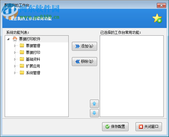 信管飞票据打印软件 8.5.229 官方版