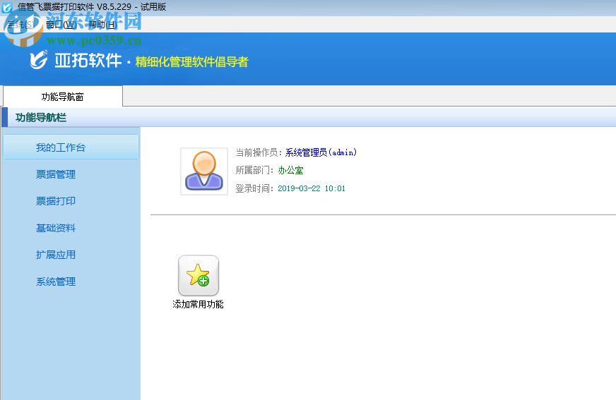 信管飞票据打印软件 8.5.229 官方版