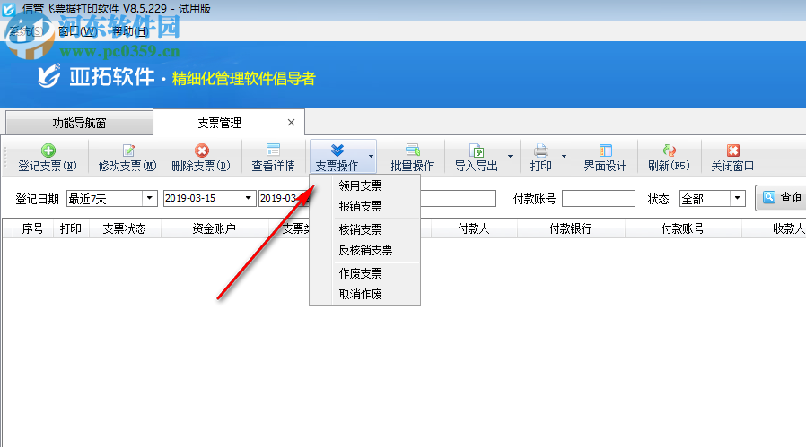 信管飞票据打印软件 8.5.229 官方版