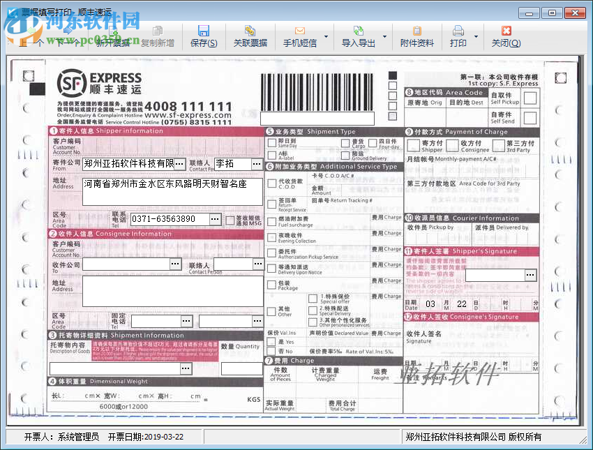 信管飞票据打印软件 8.5.229 官方版