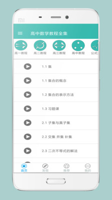 高中数学教程全集(1)