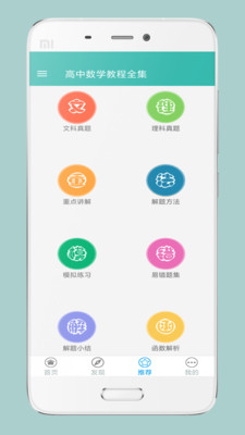 高中数学教程全集(2)