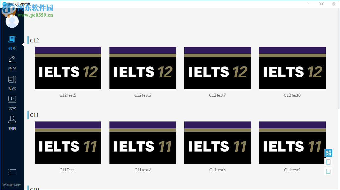 雅思哥机考软件