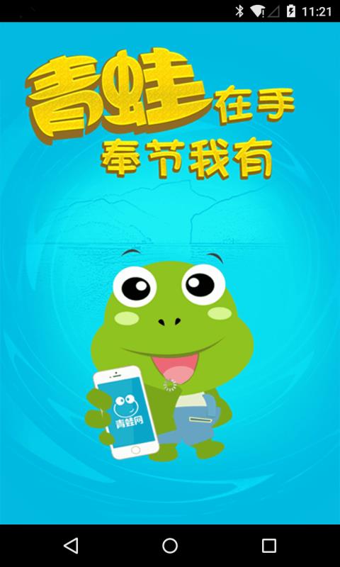 青蛙网(3)