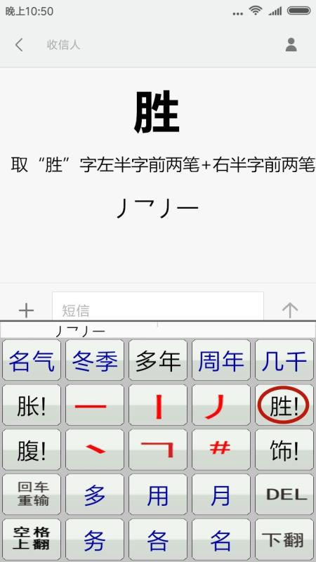 二型码笔画输入法(5)